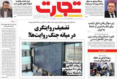 روزنامه تجارت
