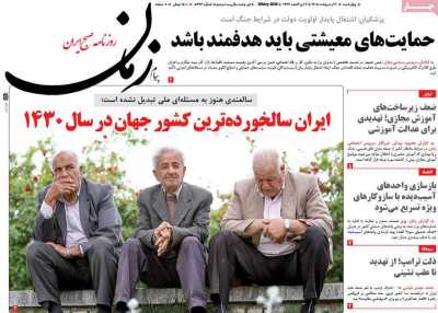 روزنامه پیام زمان