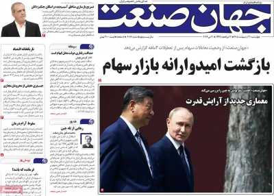 روزنامه جهان صنعت