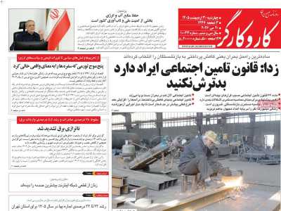 روزنامه کار و کارگر