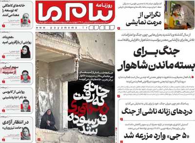 روزنامه پیام ما