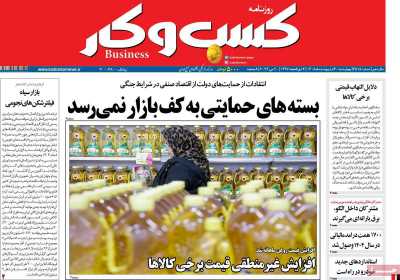 روزنامه کسب و کار