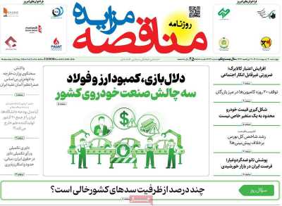 روزنامه مناقصه مزایده