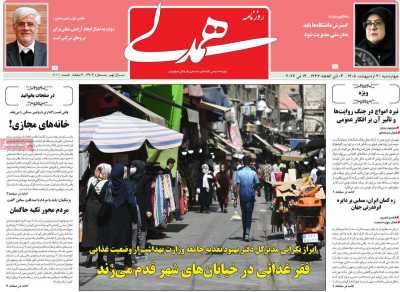روزنامه همدلی