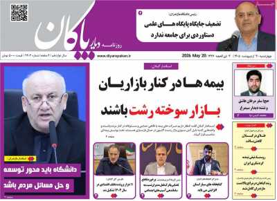 روزنامه دیار پاکان