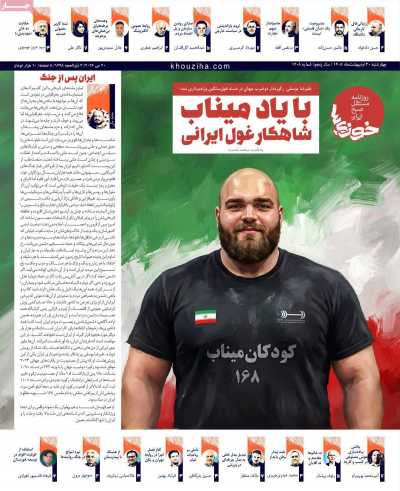 روزنامه خوزی‌ها