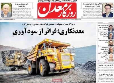 روزنامه روزگار معدن