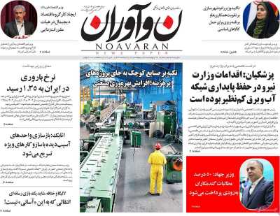 روزنامه نوآوران
