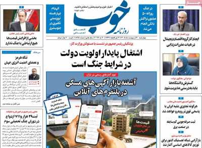 روزنامه خوب