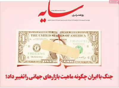 روزنامه سایه