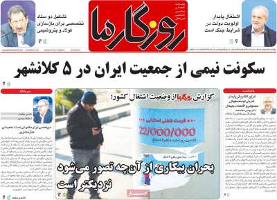 روزنامه روزگار ما