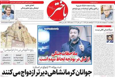 روزنامه باختر