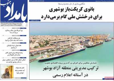 روزنامه بامداد جنوب