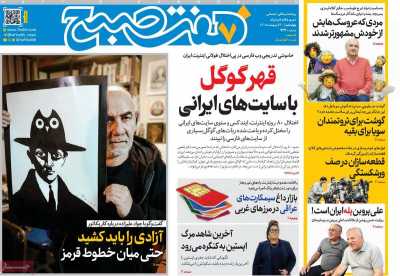 روزنامه هفت صبح