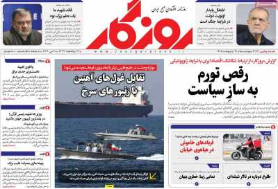 روزنامه روزگار