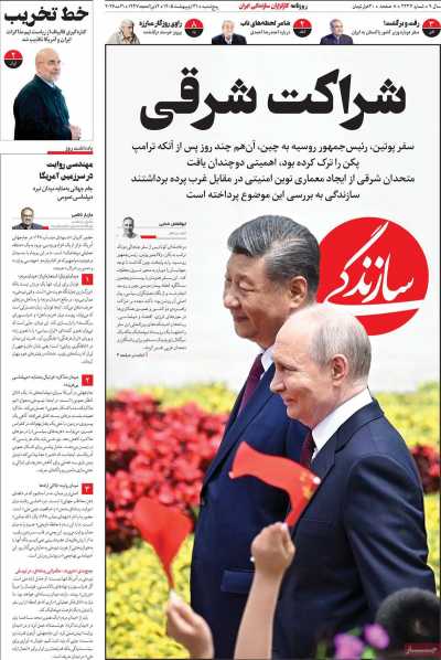 روزنامه سازندگی