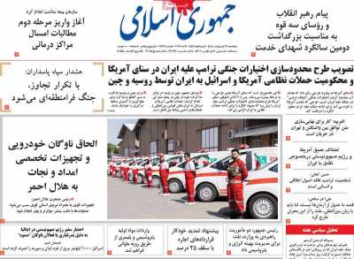 روزنامه جمهوری اسلامی