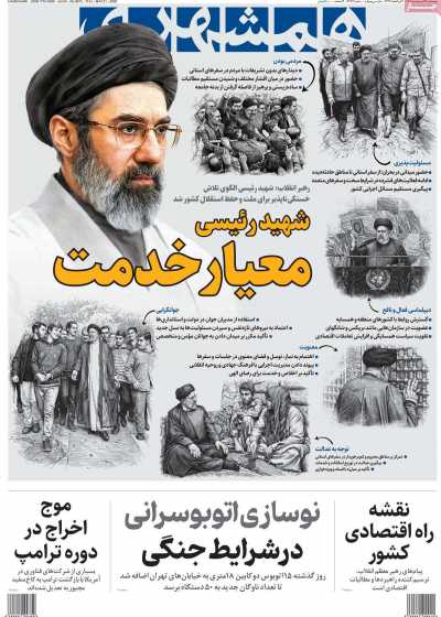 روزنامه همشهری