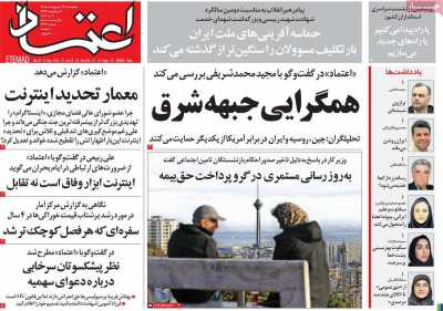 روزنامه اعتماد