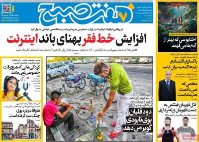 روزنامه هفت صبح