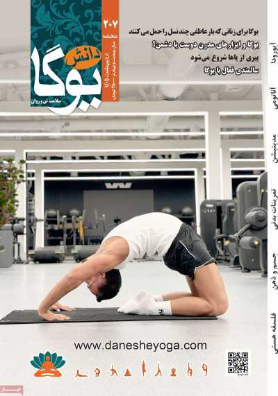 مجله دانش یوگا