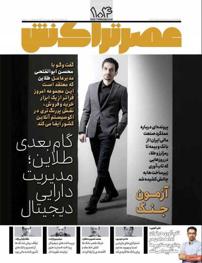 مجله عصر تراکنش