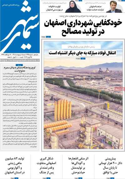 روزنامه سیمای شهر