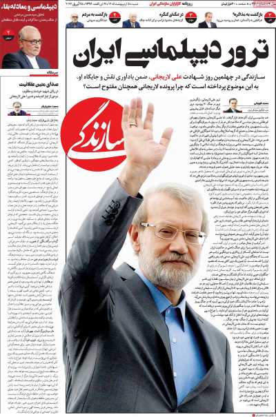 روزنامه سازندگی