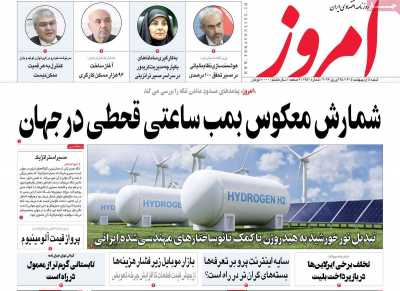 روزنامه امروز