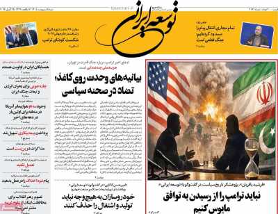 روزنامه توسعه ایرانی 
