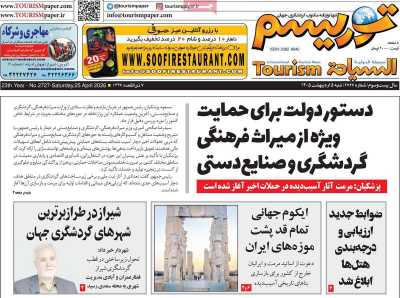 روزنامه توریسم