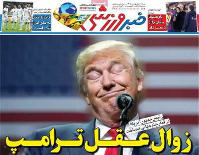 روزنامه خبر ورزشی