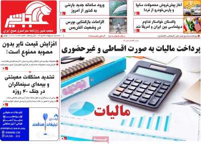 روزنامه عجب شیر