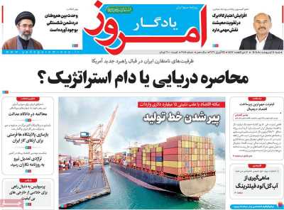 روزنامه یادگار امروز