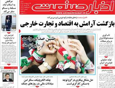 روزنامه اخبار صنعت