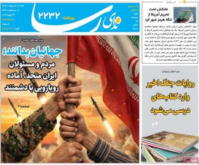 روزنامه ندای رسا