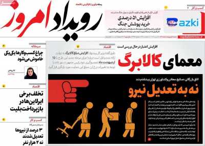 روزنامه رویداد امروز
