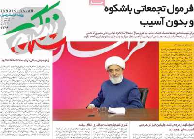 روزنامه زندگی سلام