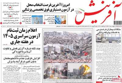 روزنامه آفرینش