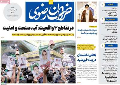 روزنامه خراسان رضوی