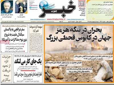 روزنامه خبرجنوب