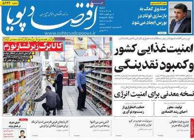 روزنامه اقتصاد پویا