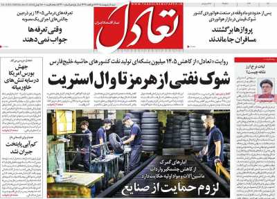 روزنامه تعادل
