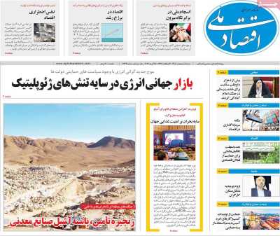 روزنامه اقتصاد ملی