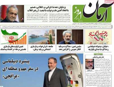 روزنامه آرمان امروز