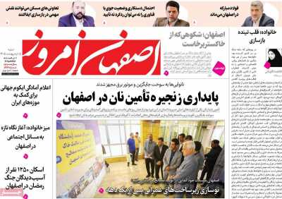 روزنامه اصفهان امروز