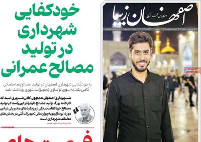 روزنامه اصفهان‌ زیبا