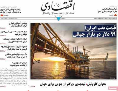 روزنامه ابرار اقتصادی