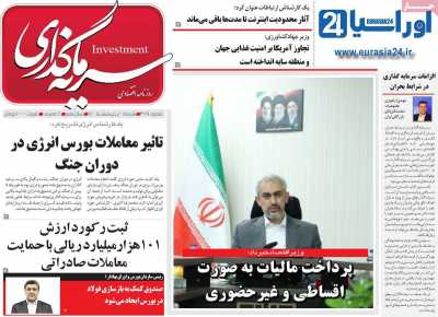 روزنامه سرمایه گذاری