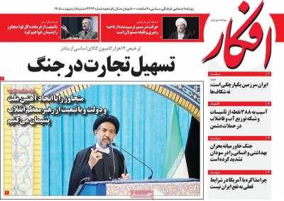 روزنامه افکار